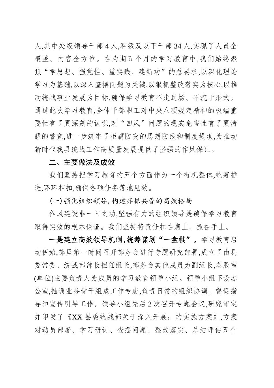 中共XX县委统战部关于深入开展作风建设专题的自查评估报告_第2页
