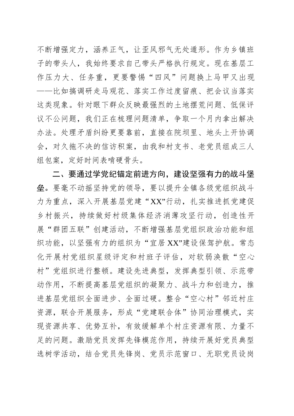 乡镇街道党委书记7月份专题研讨发言_第2页