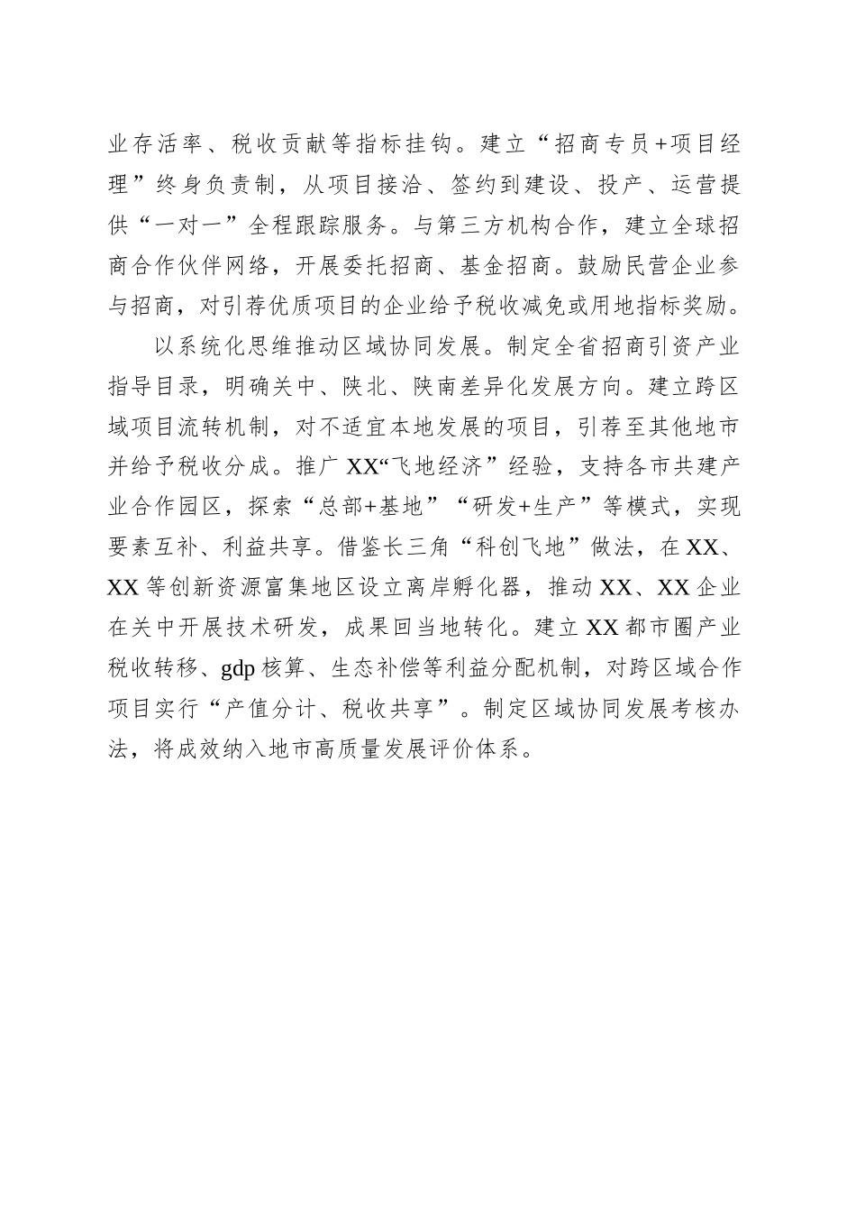 以改革破题以创新赋能构建“要素人才协作”三位一体招商生态_第2页
