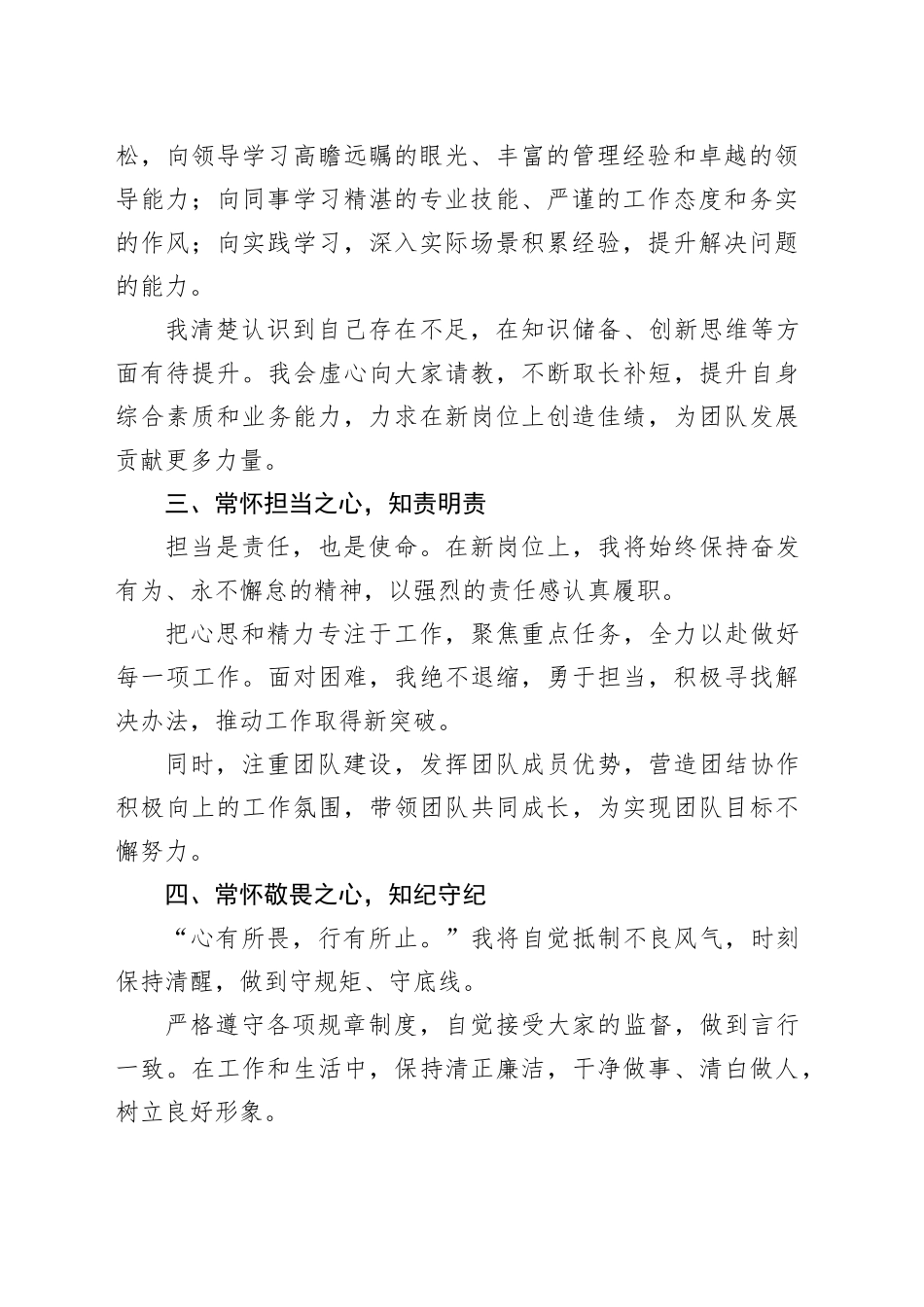 任职表态发言（四心四知）_第2页