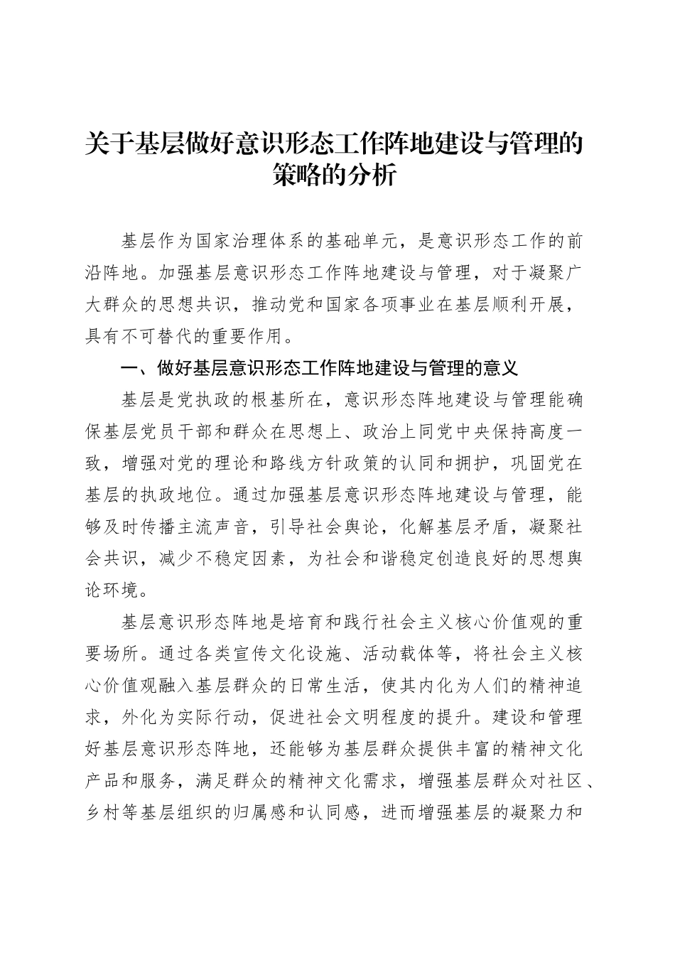 做好意识形态工作主题经验交流材料汇编（5篇）_第2页
