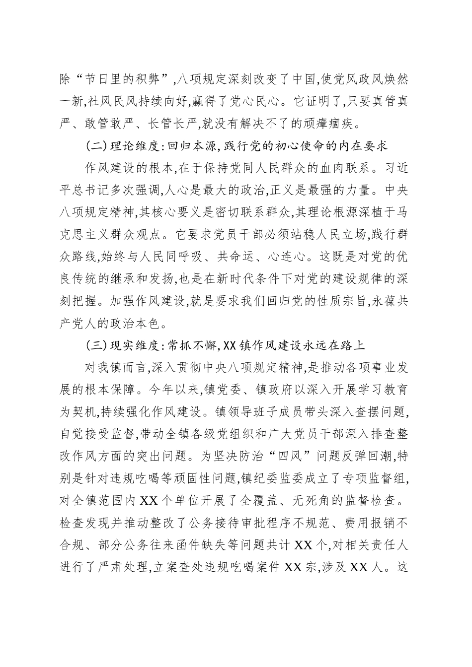 关于弘扬新风正气树牢法治思维的专题党课讲稿_第2页