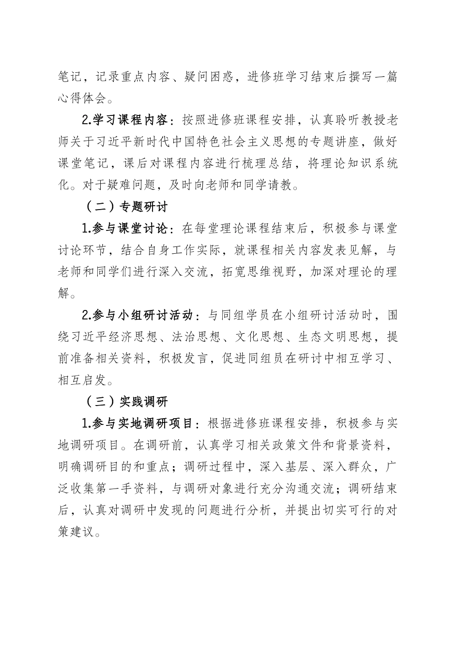党校进修班学习计划_第2页