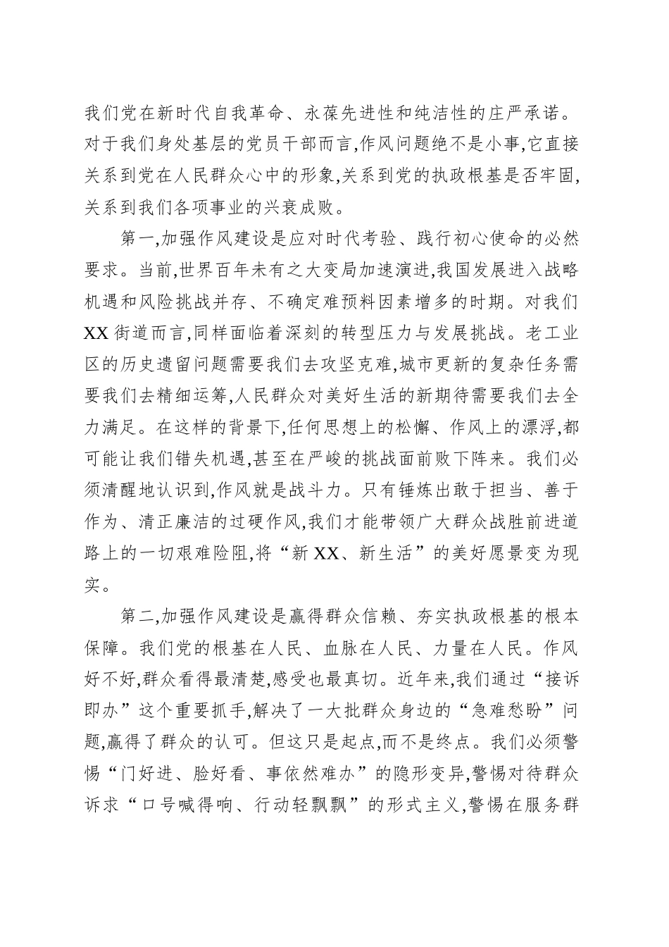 党课清风劲吹启新程作风笃行谱华章_第2页