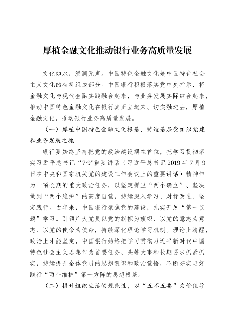 厚植金融文化推动银行业务高质量发展_第1页