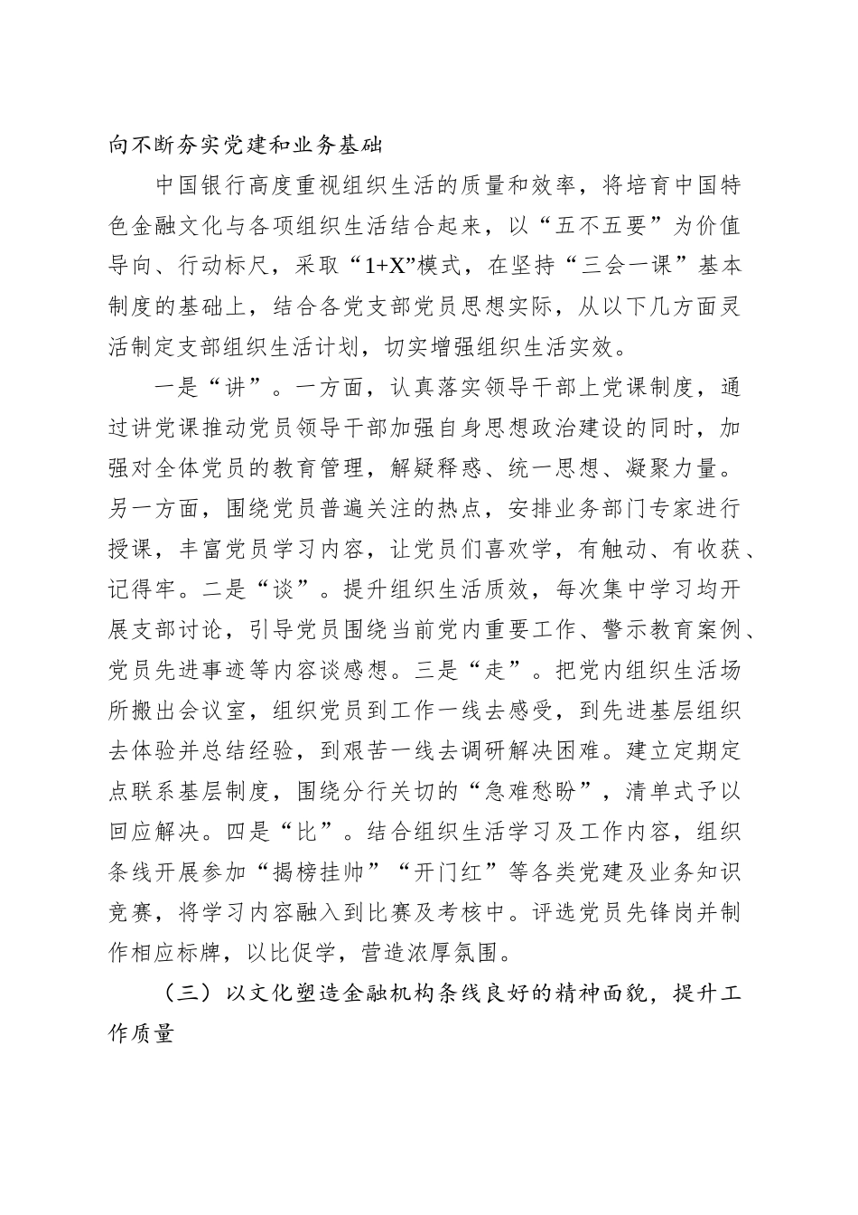 厚植金融文化推动银行业务高质量发展_第2页