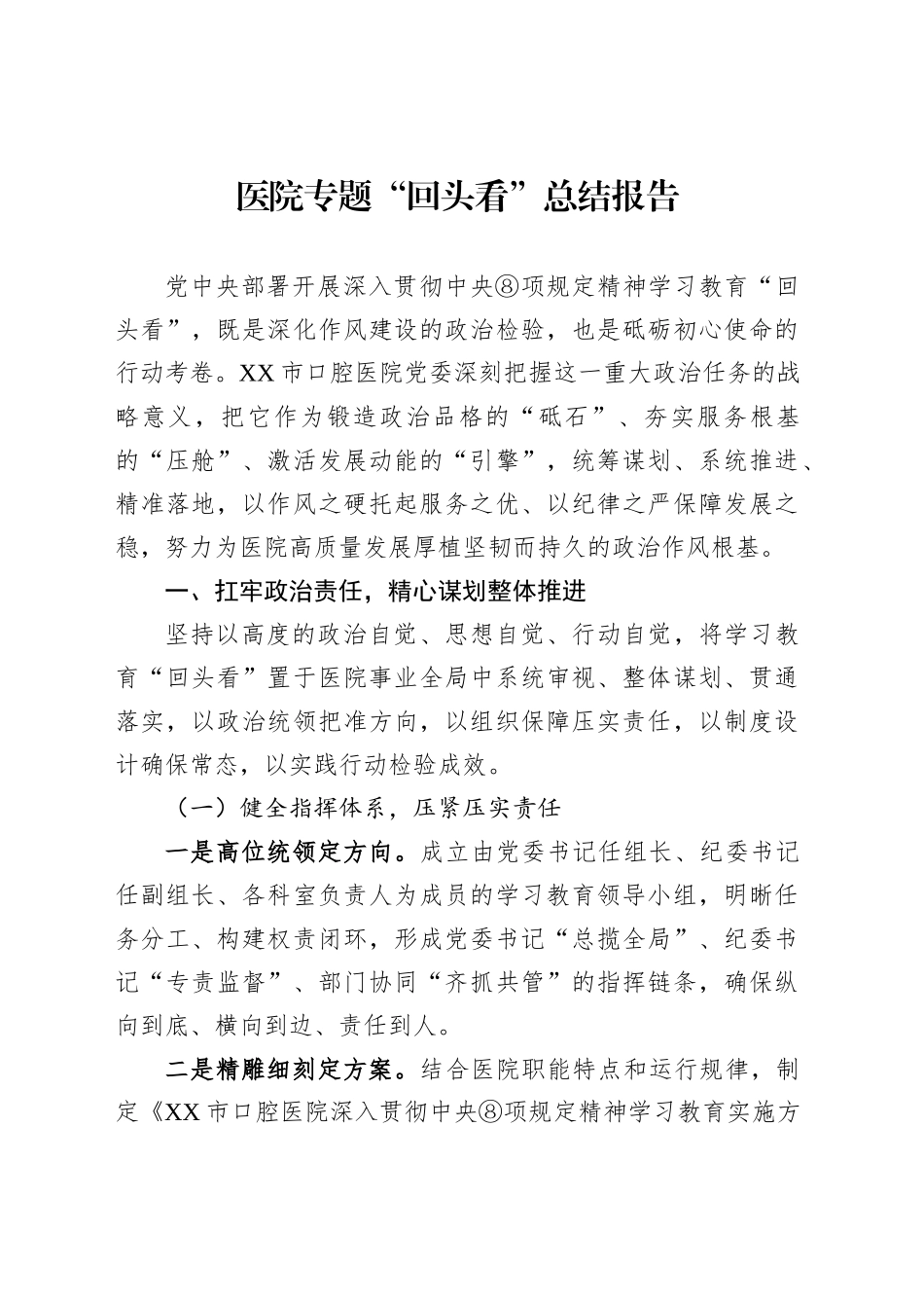 医院专题“回头看”总结报告_第1页