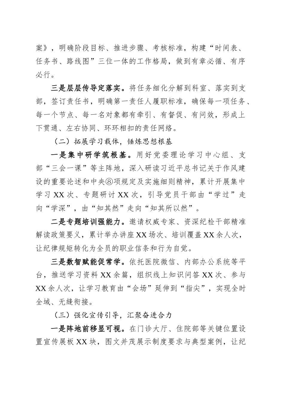 医院专题“回头看”总结报告_第2页