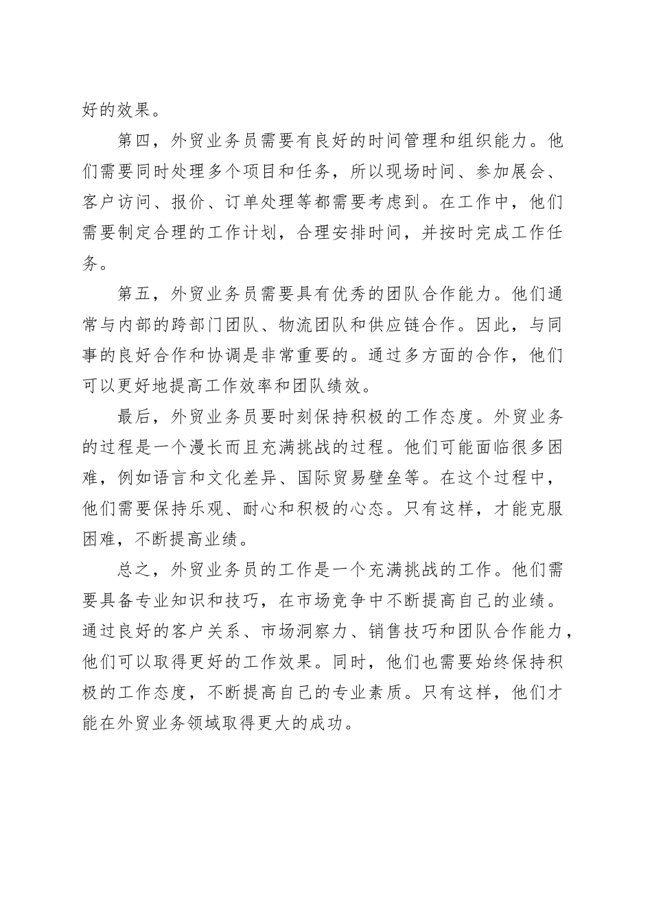 关于外贸业务员工作总结_第2页
