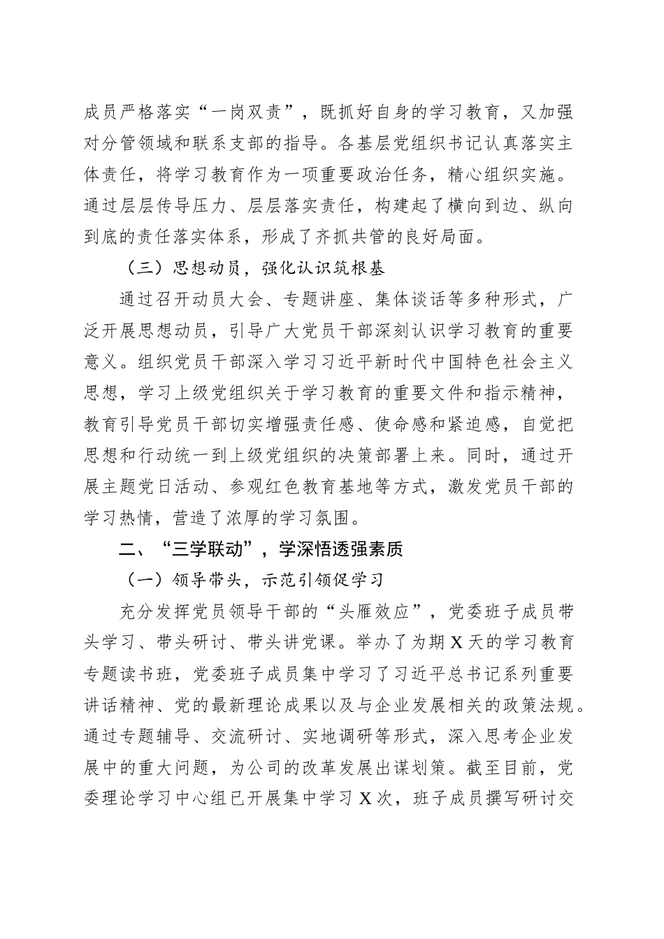 国企公司党委专题开展情况总结报告_第2页
