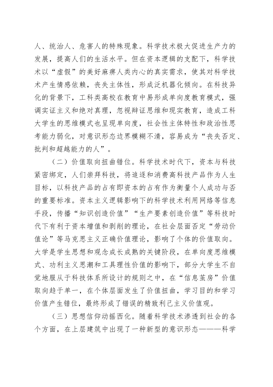 关于工科大学生意识形态教育问题与对策研究报告_第2页