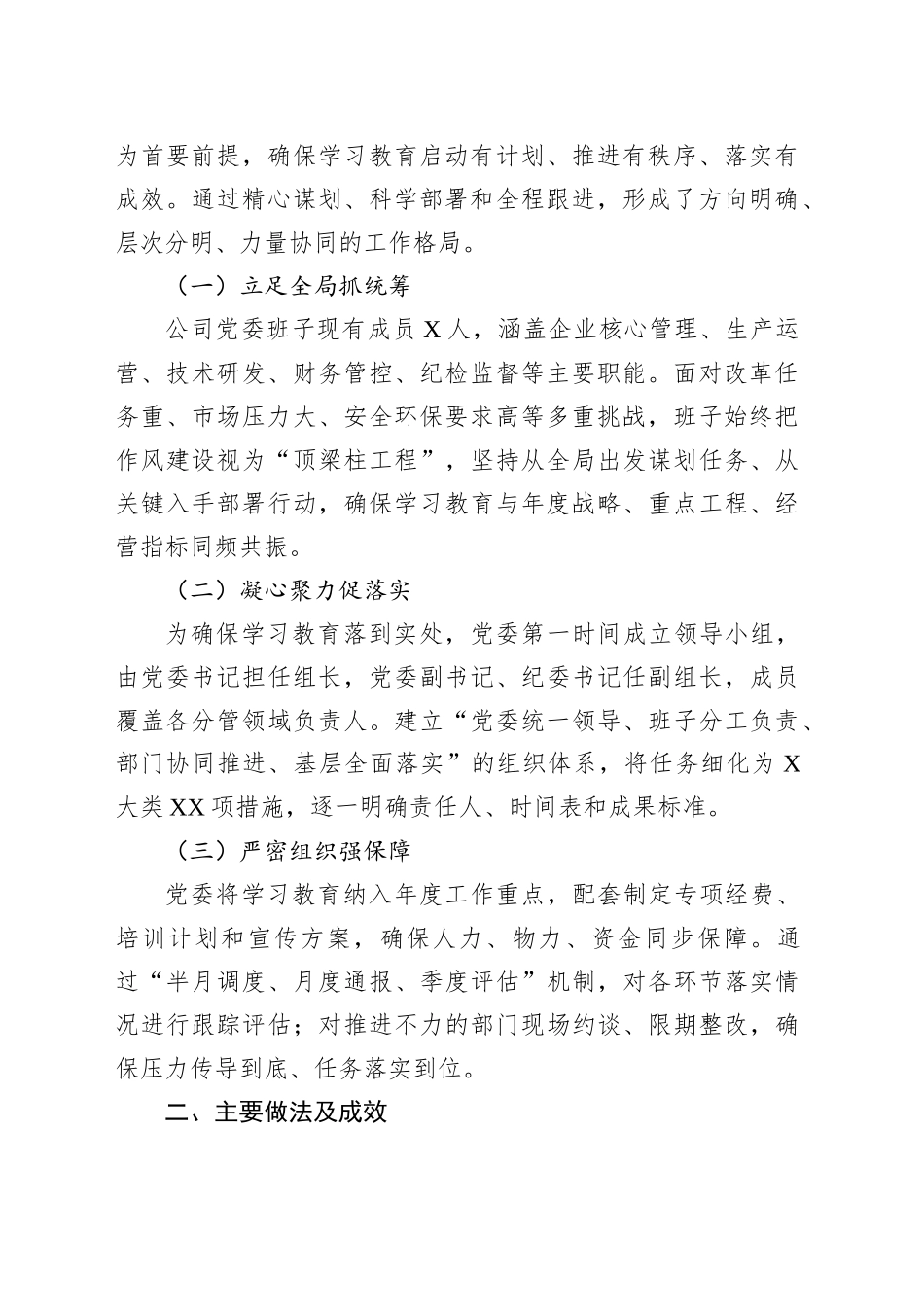 国企班子专题总结报告_第2页
