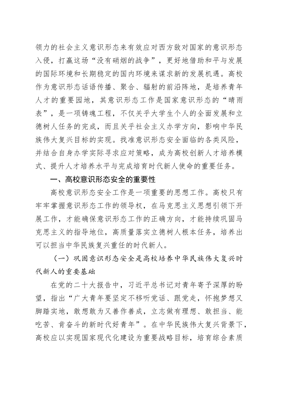 关于高校意识形态安全的风险应对与思考_第2页
