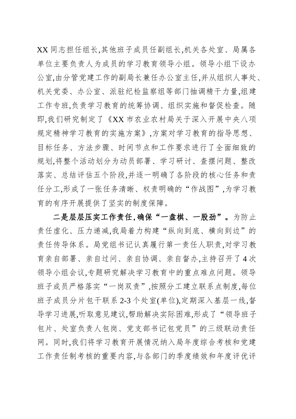 农业农村局专题总结评估报告_第2页