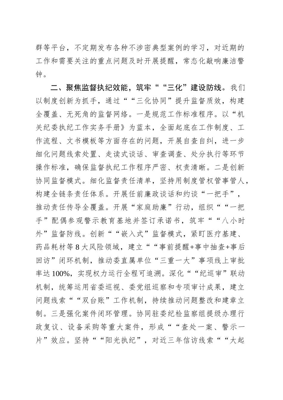 卫健委直属机关纪委书记在”三化“建设行动推进会上的汇报发言_第2页