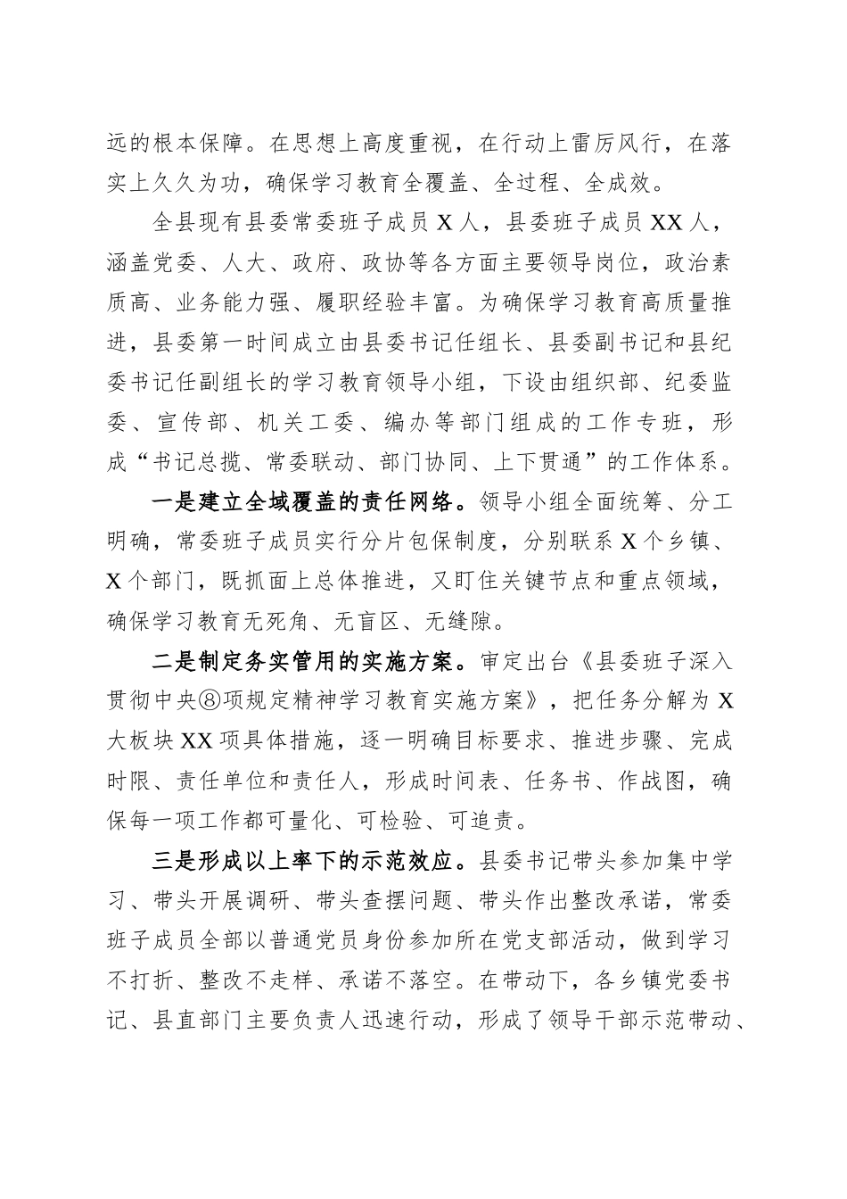 县委班子专题总结报告_第2页