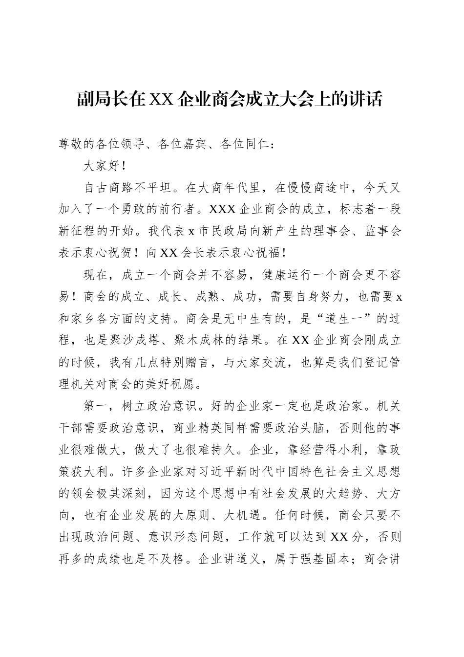 各类成大会主题讲话材料汇编（11篇）_第2页
