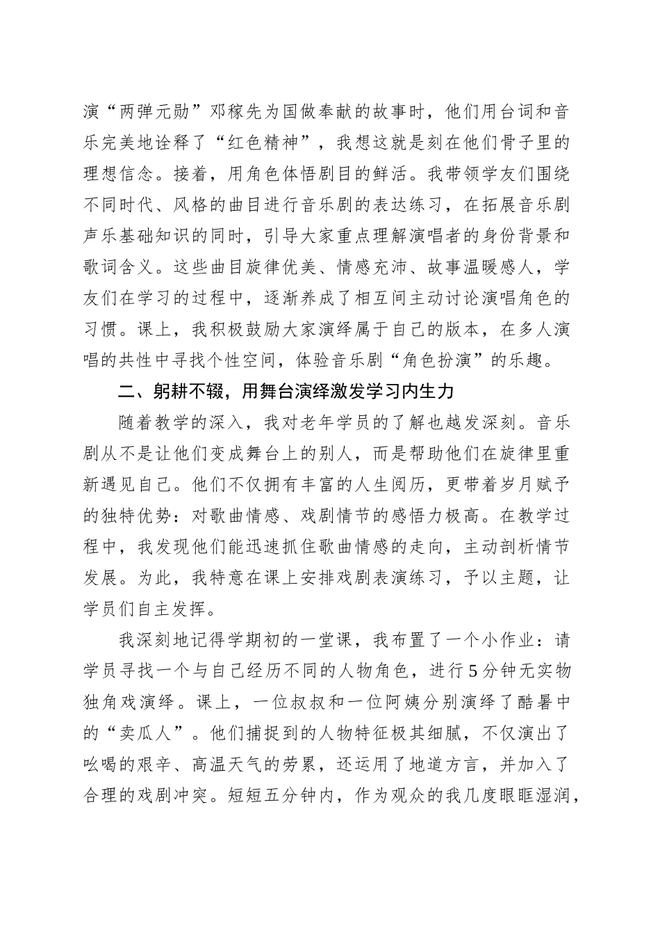 在安徽省老年教育教学交流观摩培训班上的交流发言：夕阳无限好舞台正青春_第2页