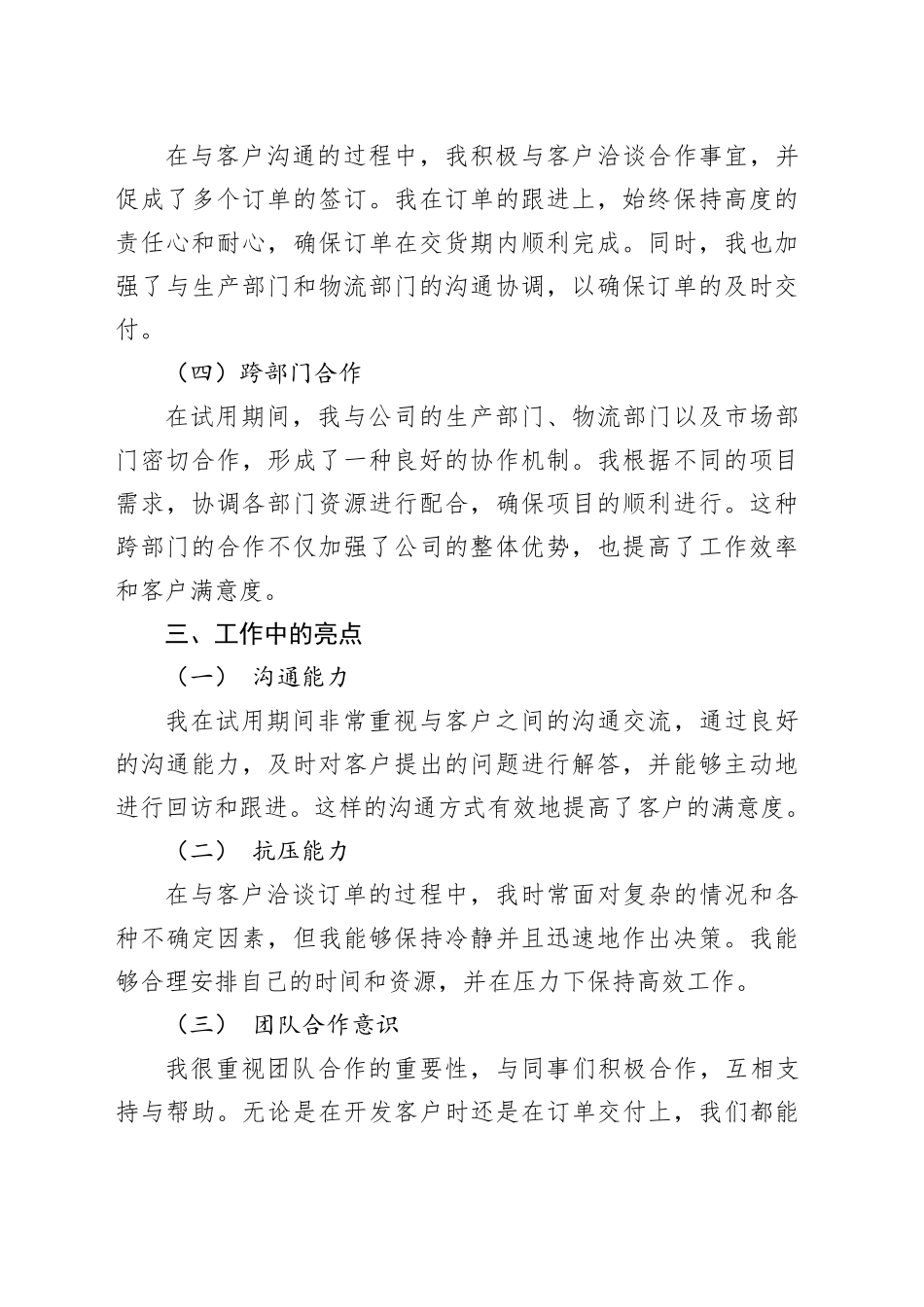 外贸业务员试用期转正工作总结_第2页