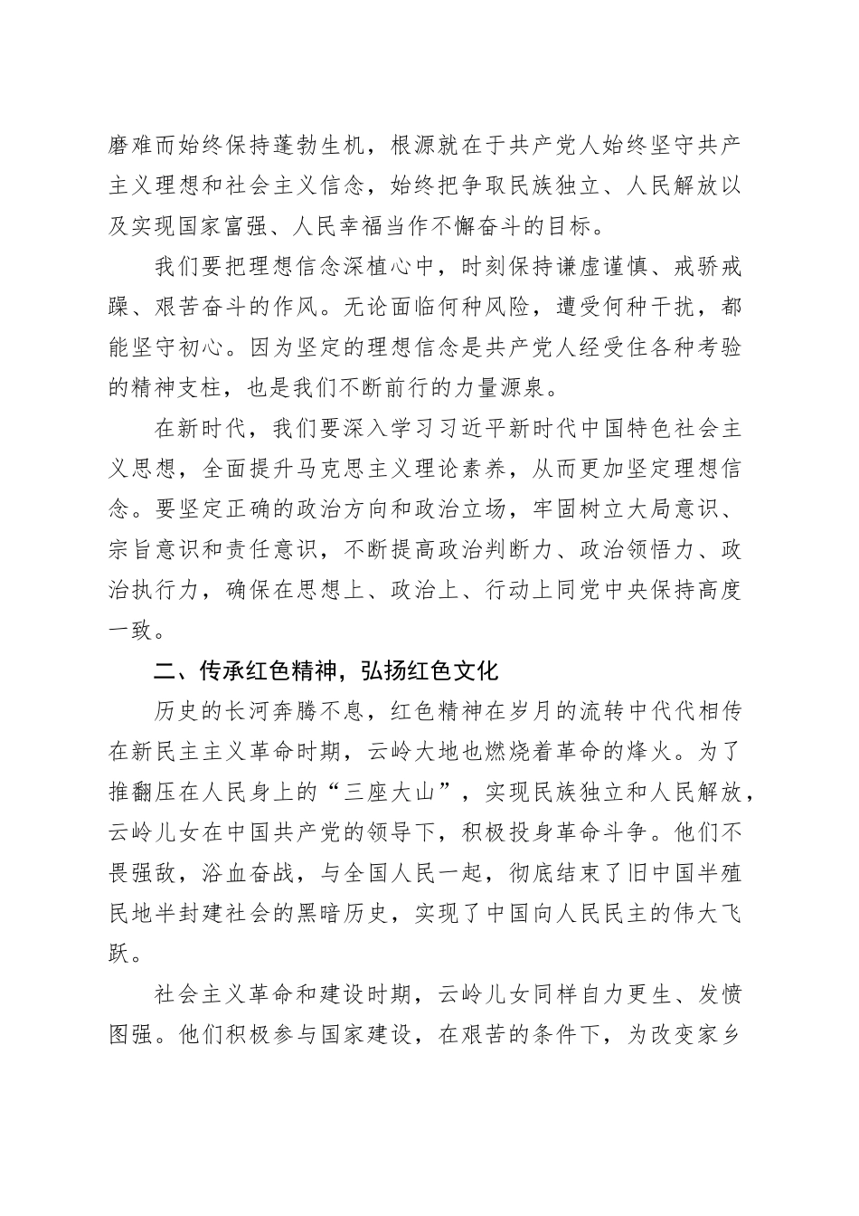 奋进新征程，筑梦新时代：云岭儿女的奋进之歌_第2页