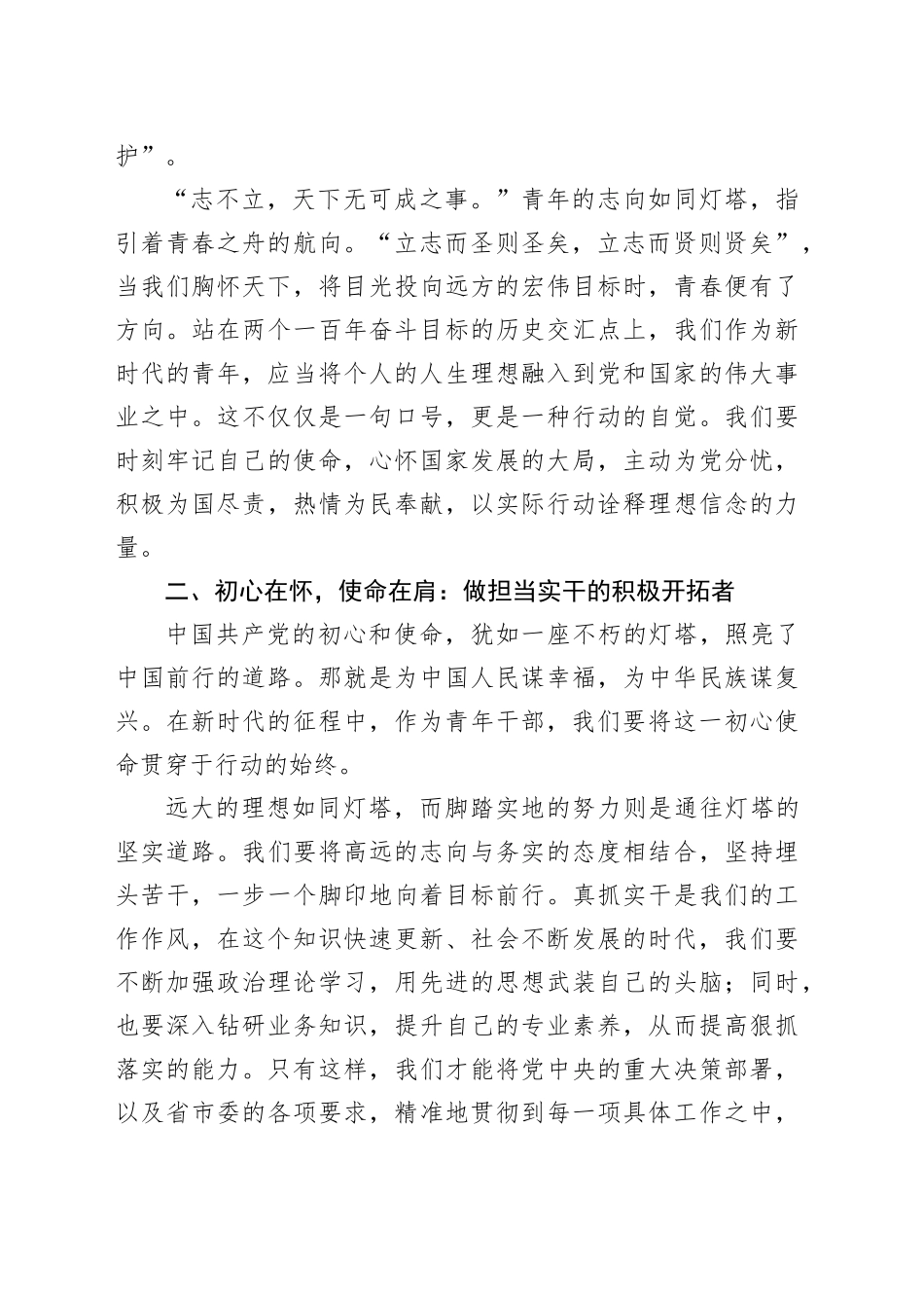 奋进新征程，筑梦新时代：以信念与担当书写青春华章_第2页