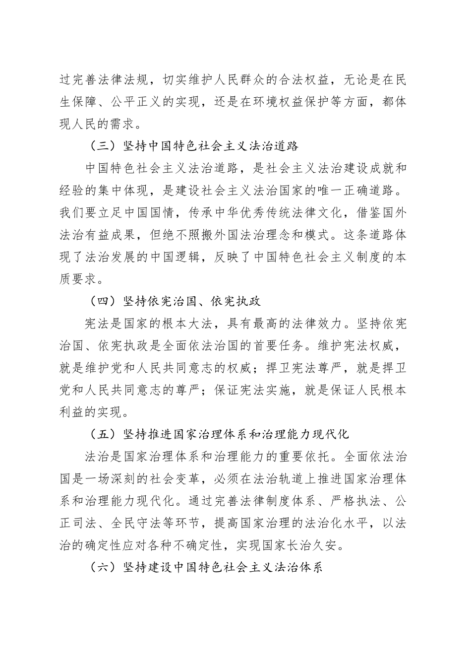 学习习近平法治思想资料_第2页