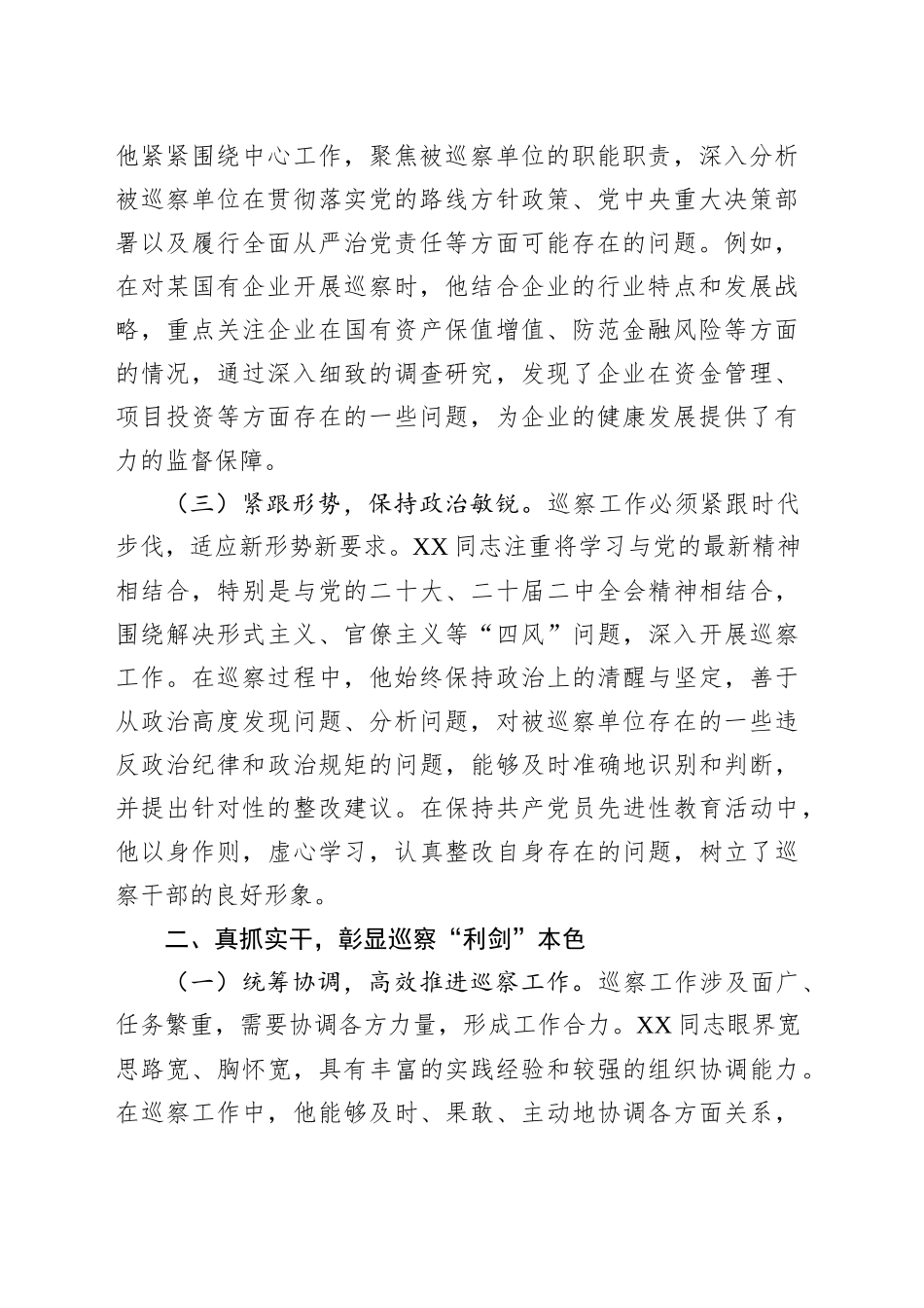巡察尖兵勇担当，忠诚履职谱新章——XX巡察工作鉴定_第2页