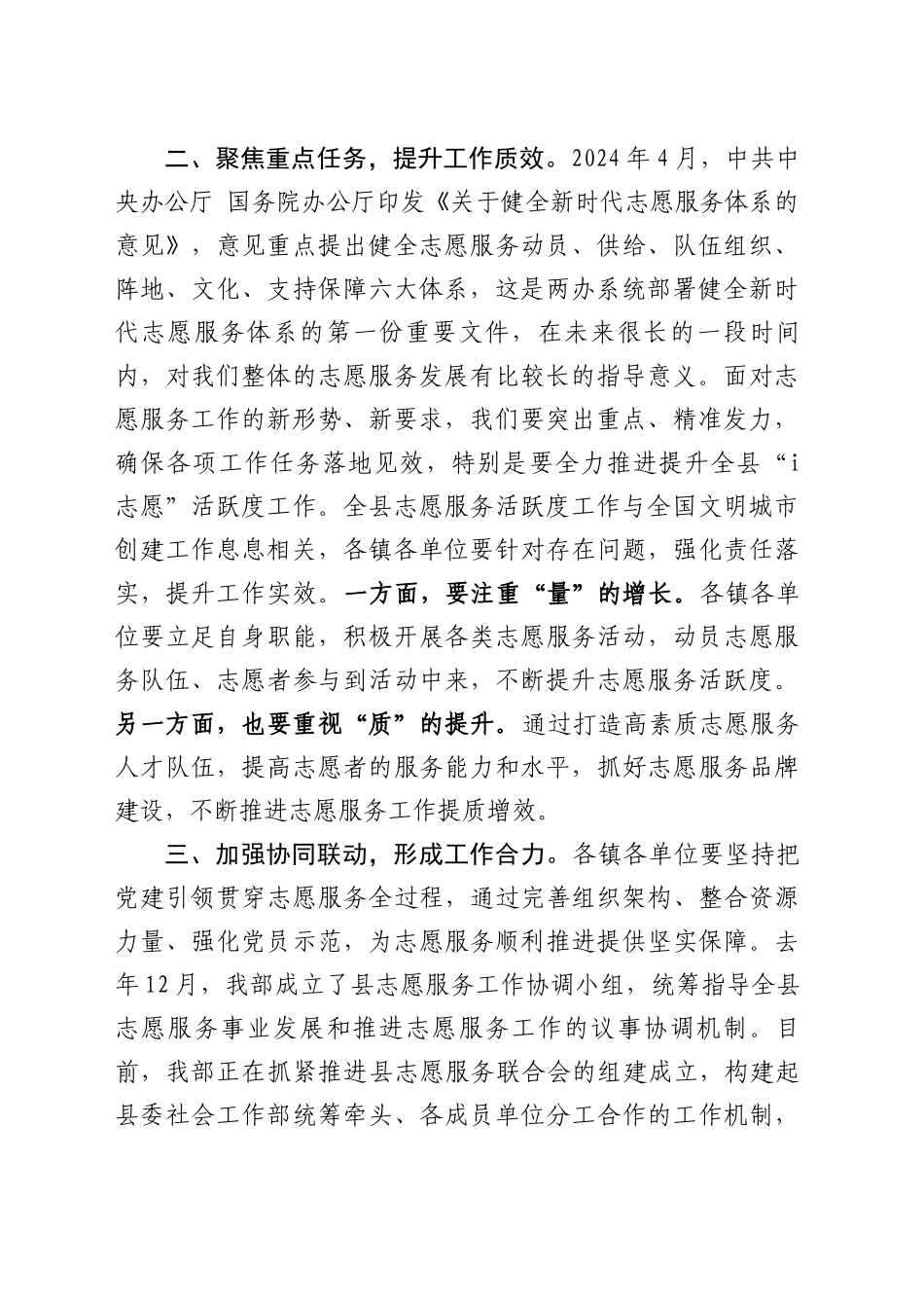 在志愿工作推进会上的讲话稿_第2页