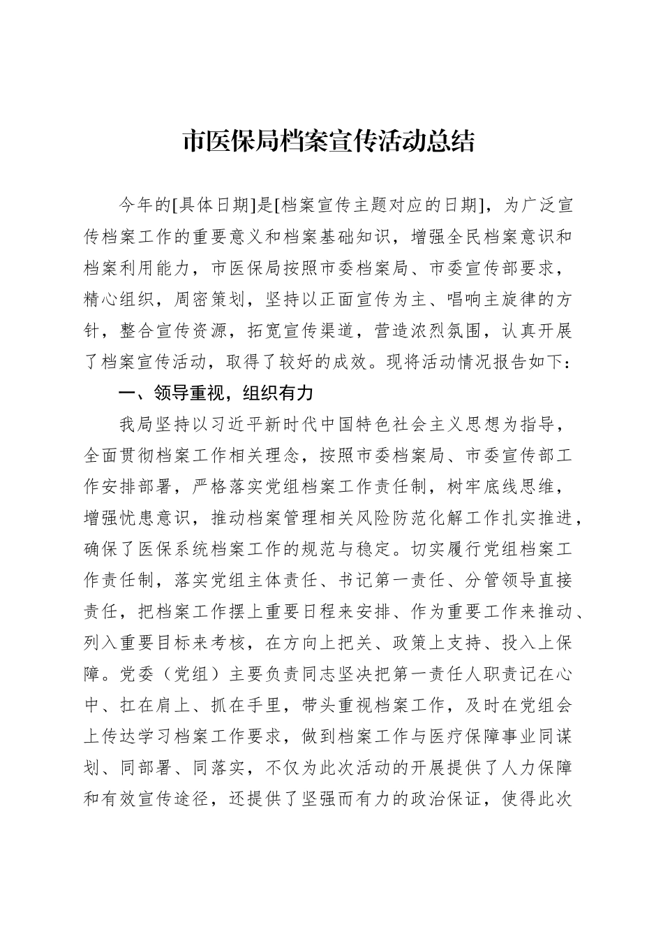 市医保局档案宣传活动总结_第1页