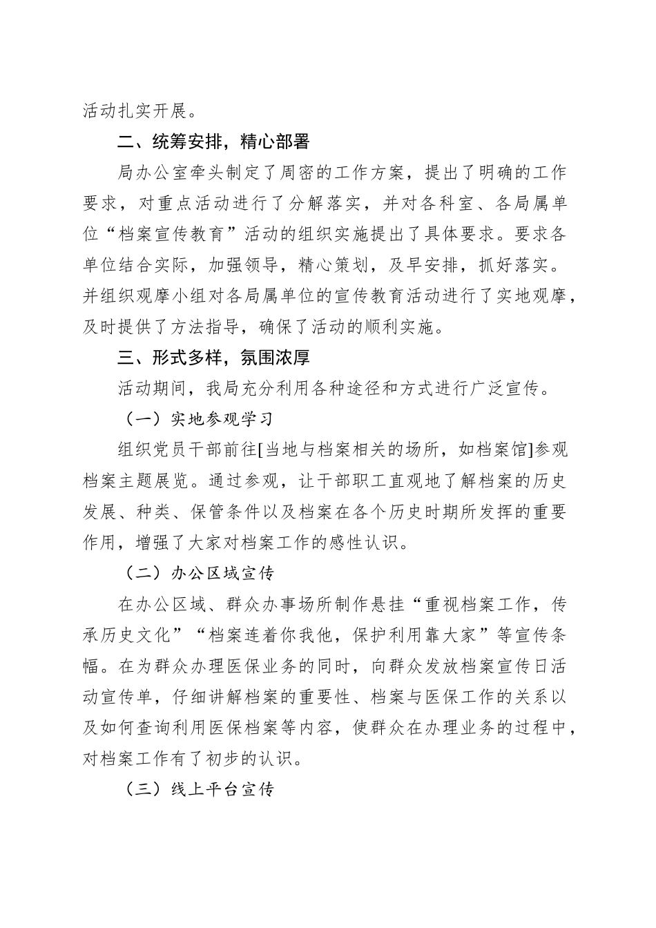 市医保局档案宣传活动总结_第2页