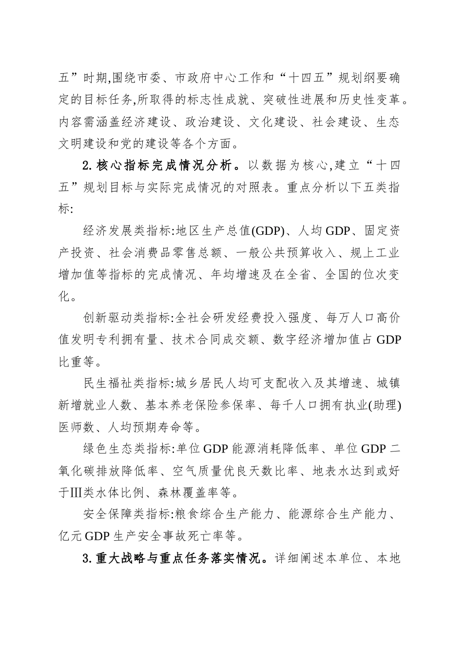 市委办公室关于报送“十四五”时期工作总结和“十五五”时期工作计划的通知（模板）_第2页