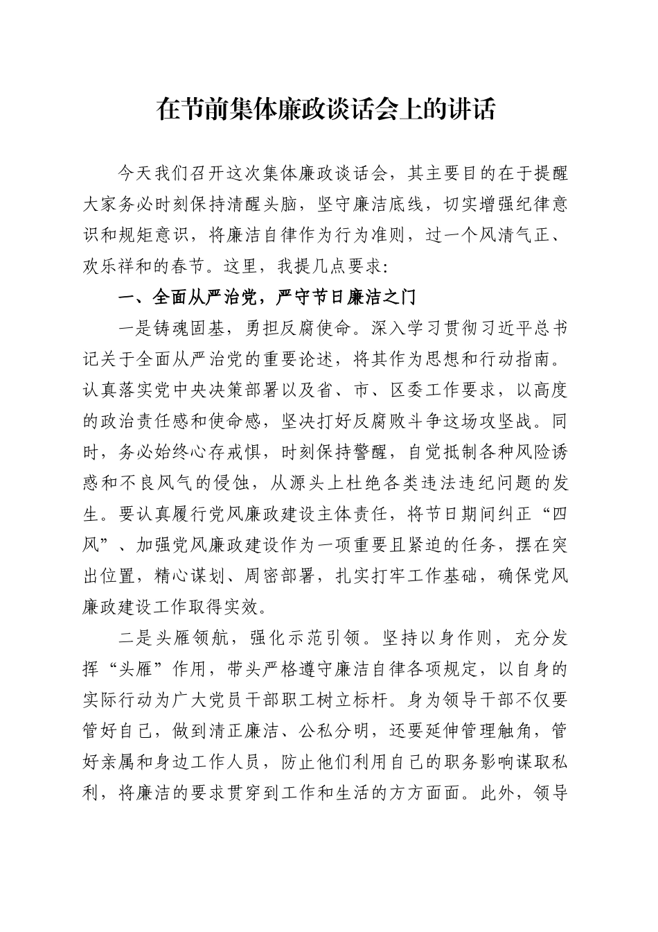 在节前集体廉政谈话会上的讲话_第1页