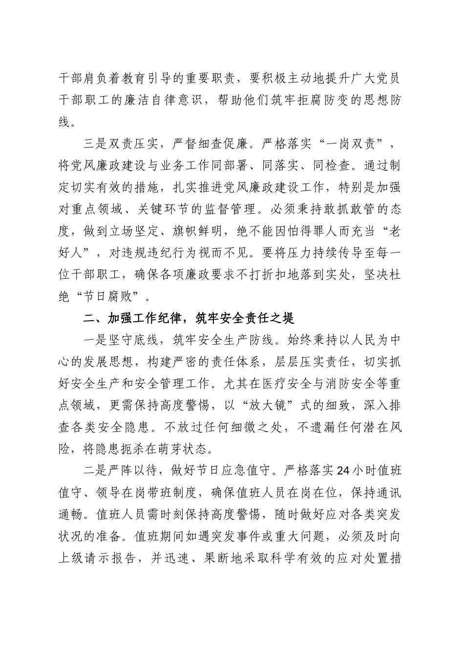 在节前集体廉政谈话会上的讲话_第2页