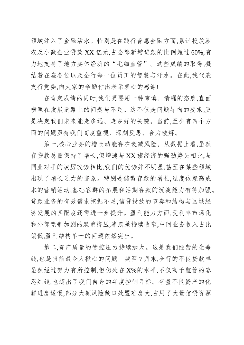 在银行XX支行2025年业务经营工作推进会议上的讲话_第2页