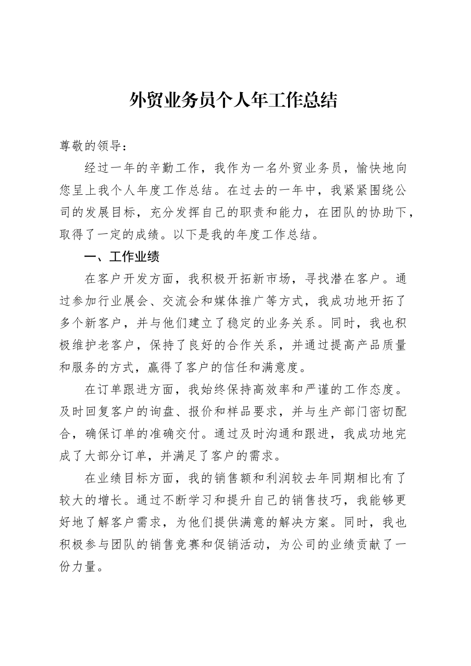 外贸业务员个人年工作总结_第1页