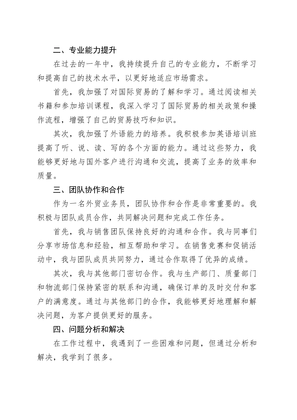 外贸业务员个人年工作总结_第2页