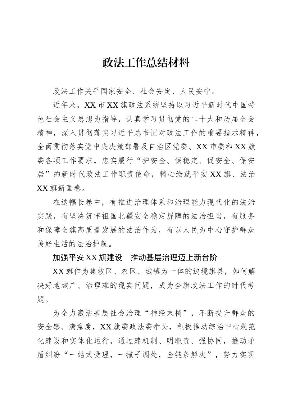 政法工作总结材料（2篇）_第2页