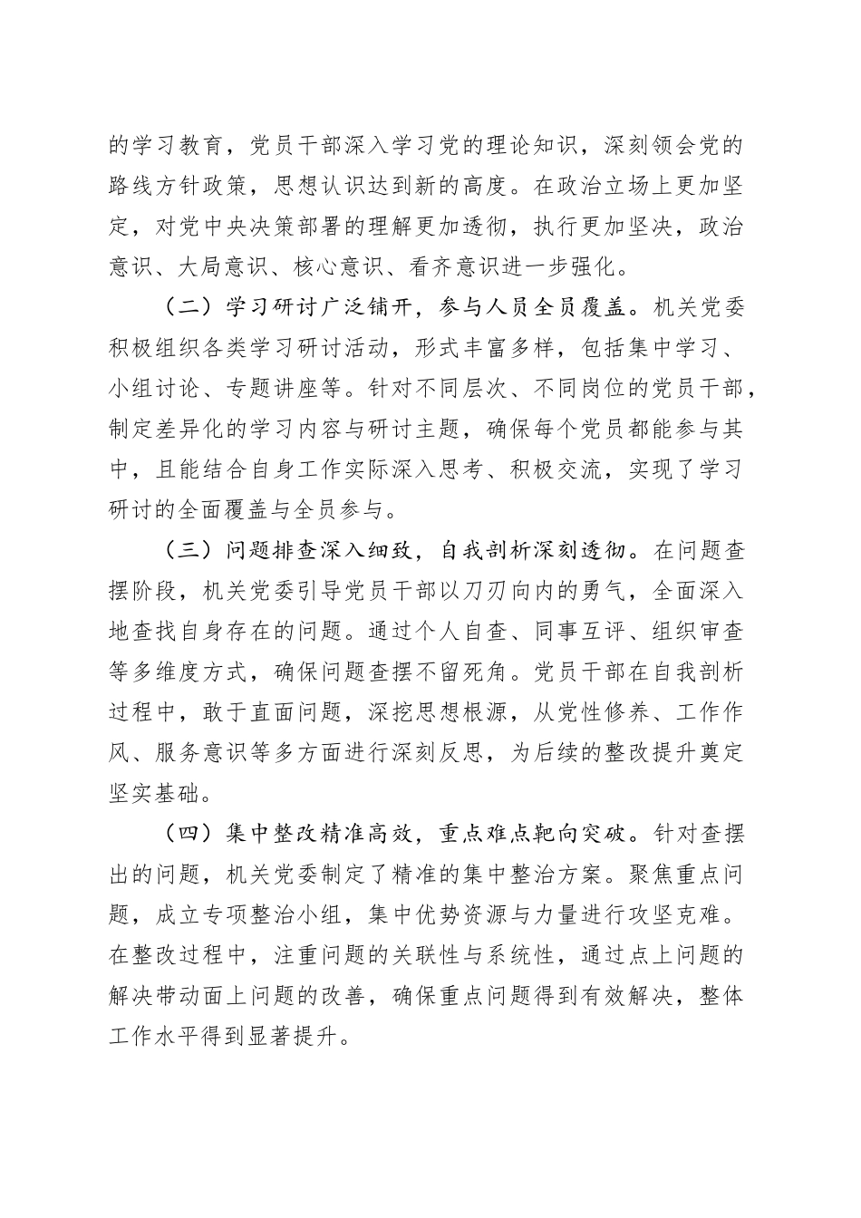 机关党委2025年专题自评报告_第2页