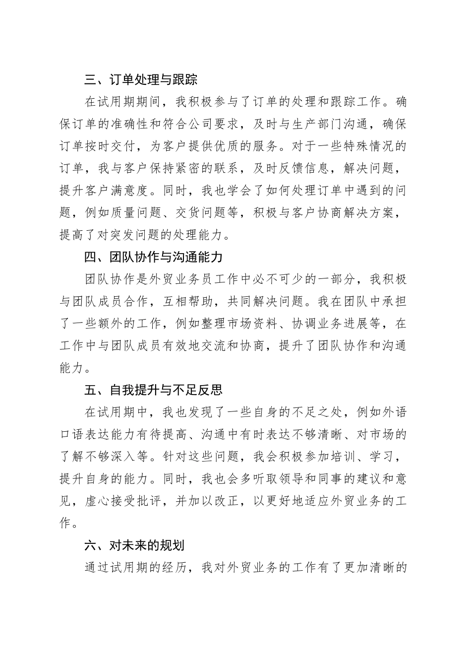 外贸业务员试用期总结_第2页