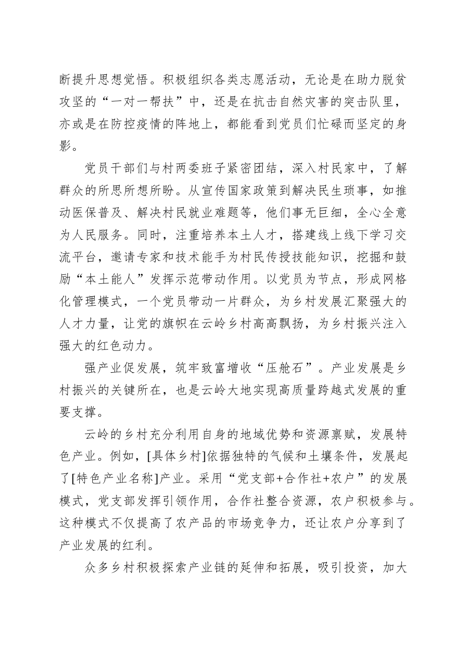 演讲稿：奏响“三强”奋进曲，谱写云岭新辉煌_第2页