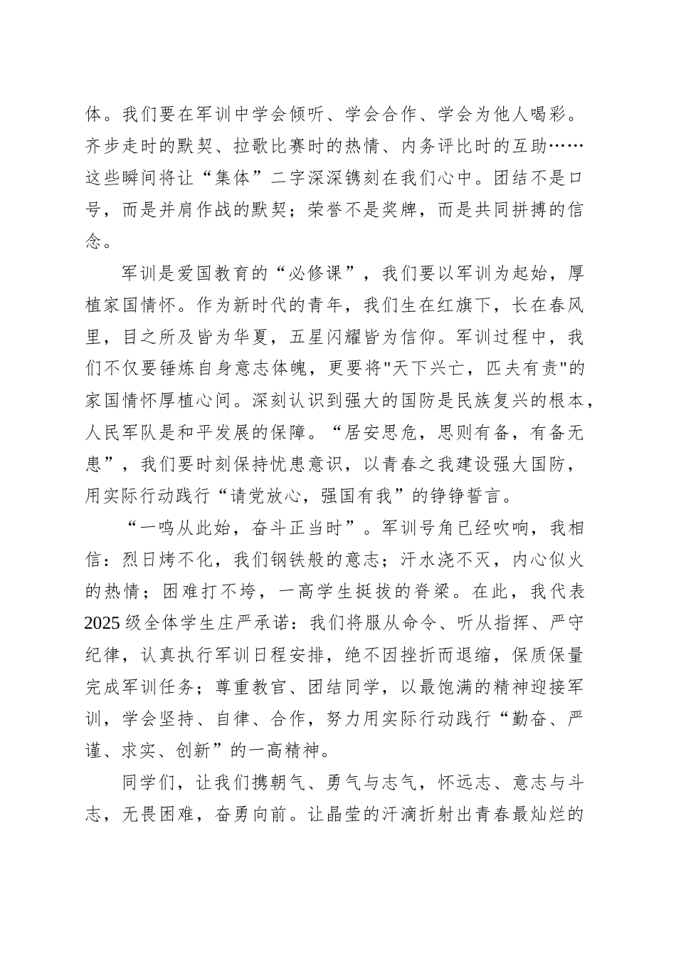 学生代表在全市一高新生军训开营仪式上的发言_第2页