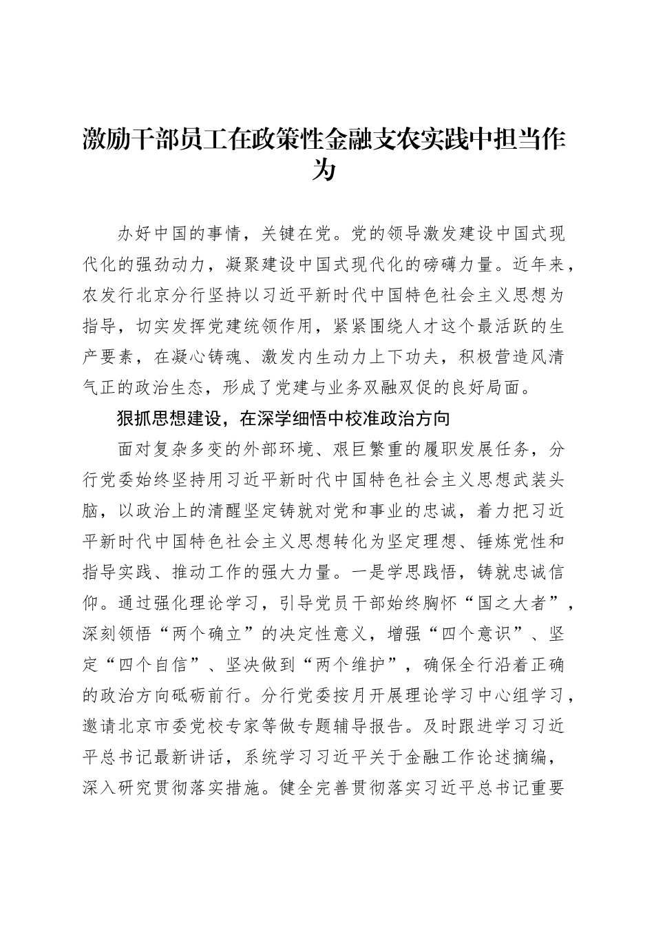 激励干部员工在政策性金融支农实践中担当作为_第1页