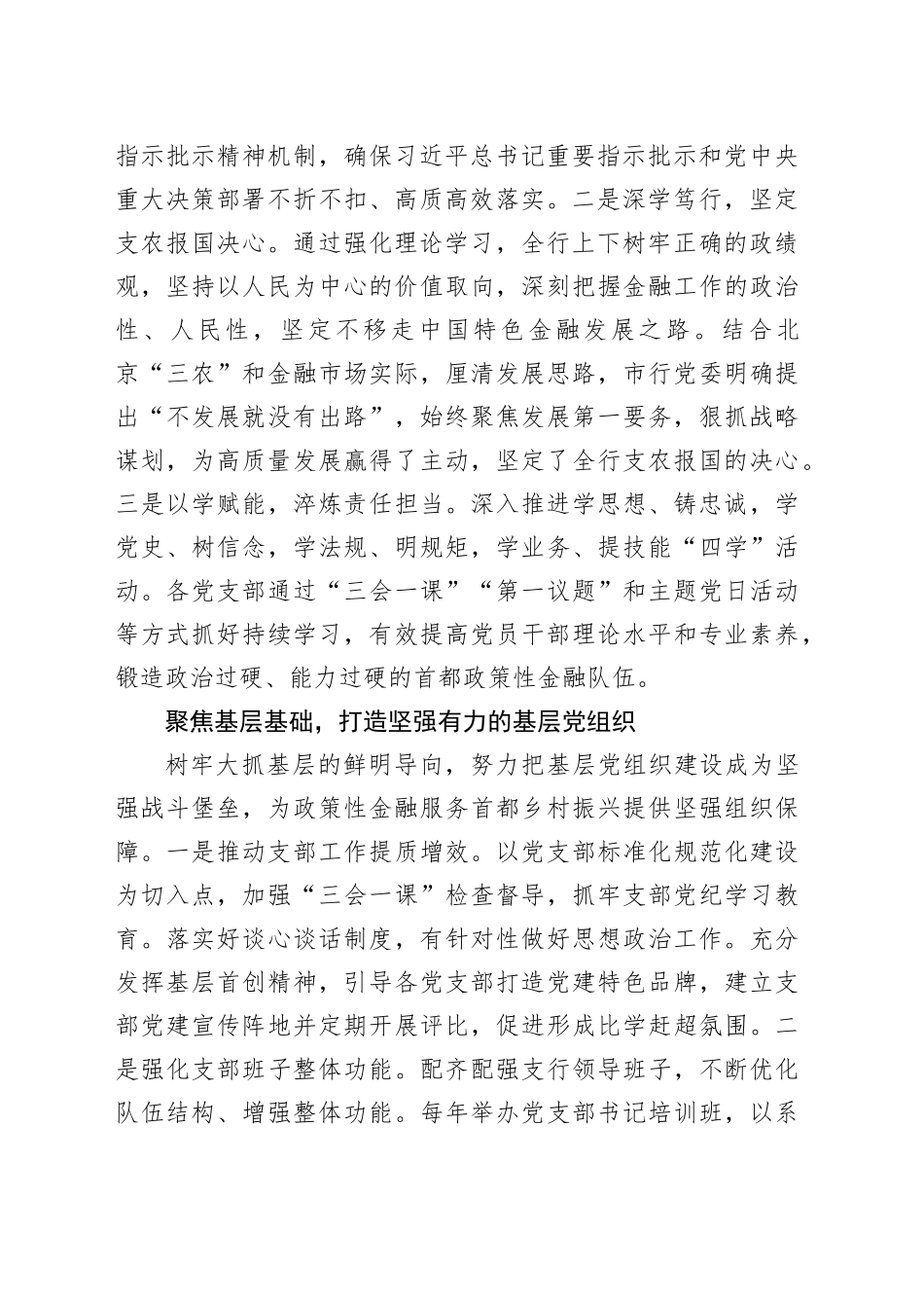 激励干部员工在政策性金融支农实践中担当作为_第2页