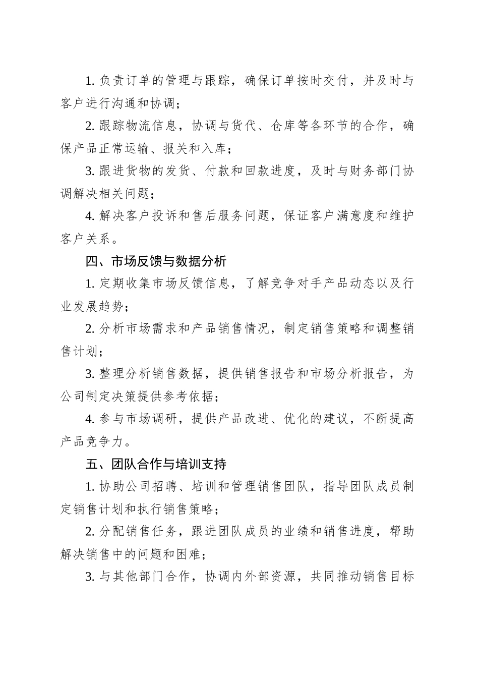 安防外贸业务员岗位职责范本_第2页
