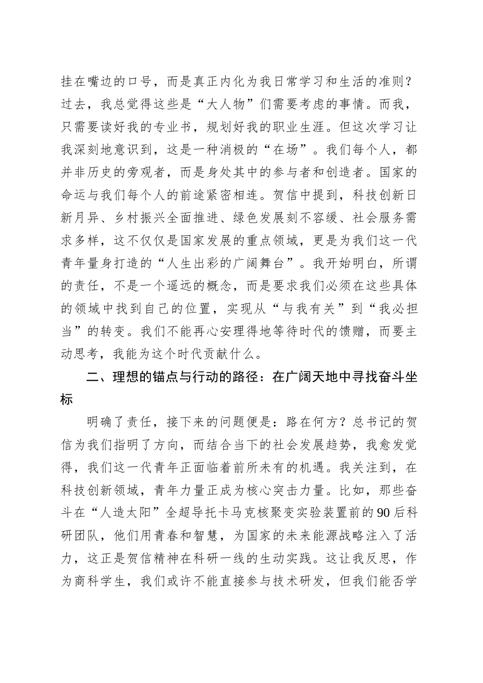学习体会：努力成长为有理想、敢担当、能吃苦、肯奋斗的新时代好青年_第2页