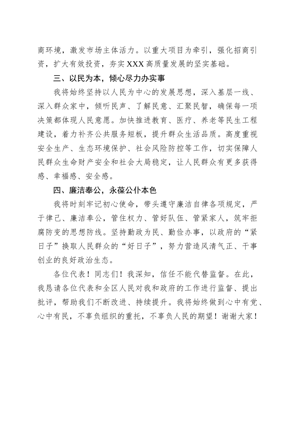 新当选的区长在十届人大六次会议闭幕会上的讲话_第2页