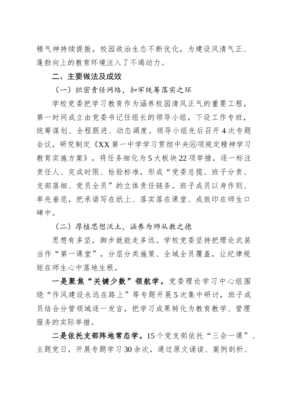 学校党委班子专题总结报告_第2页