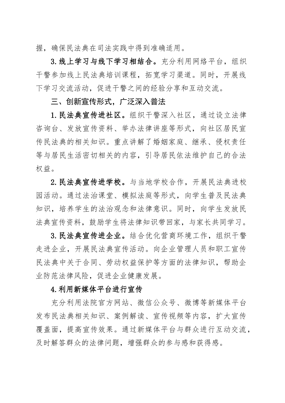 法院2025年民法典宣传月工作总结_第2页