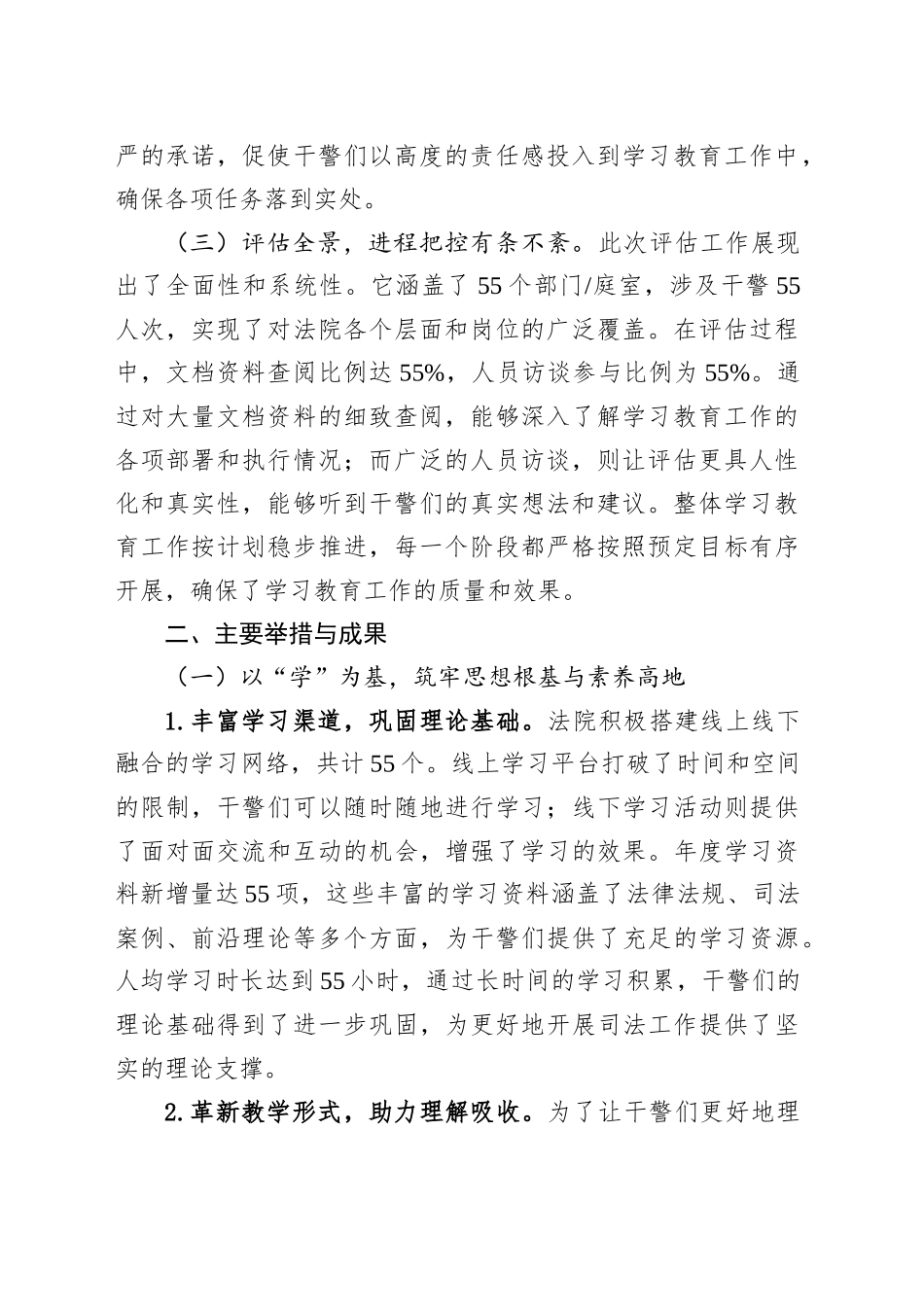 法院党委专题评估总结报告_第2页