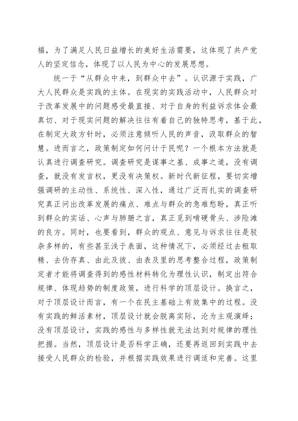 把顶层设计和问计于民统一起来_第2页